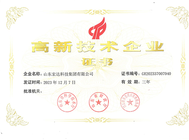 胜游网页版登录入口-胜游（中国）
有限公司高新技术企业证书