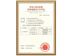胜游网页版登录入口-胜游（中国）
有限公司特种设备生产许可证