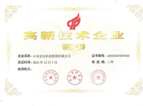 胜游网页版登录入口-胜游（中国）
有限公司高新技术企业证书