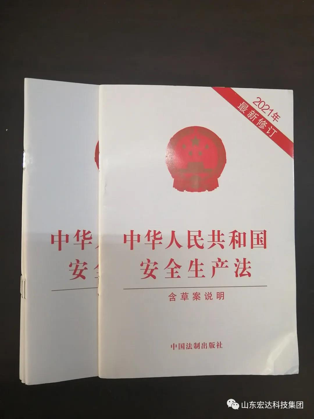 记住！新《安全生产法》今日起施行------胜游网页版登录入口-胜游（中国）
集团召开安全生产专题会议