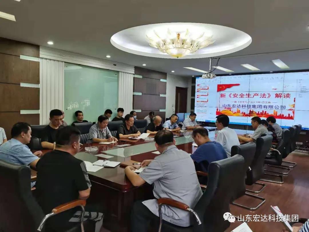 记住！新《安全生产法》今日起施行------胜游网页版登录入口-胜游（中国）
集团召开安全生产专题会议