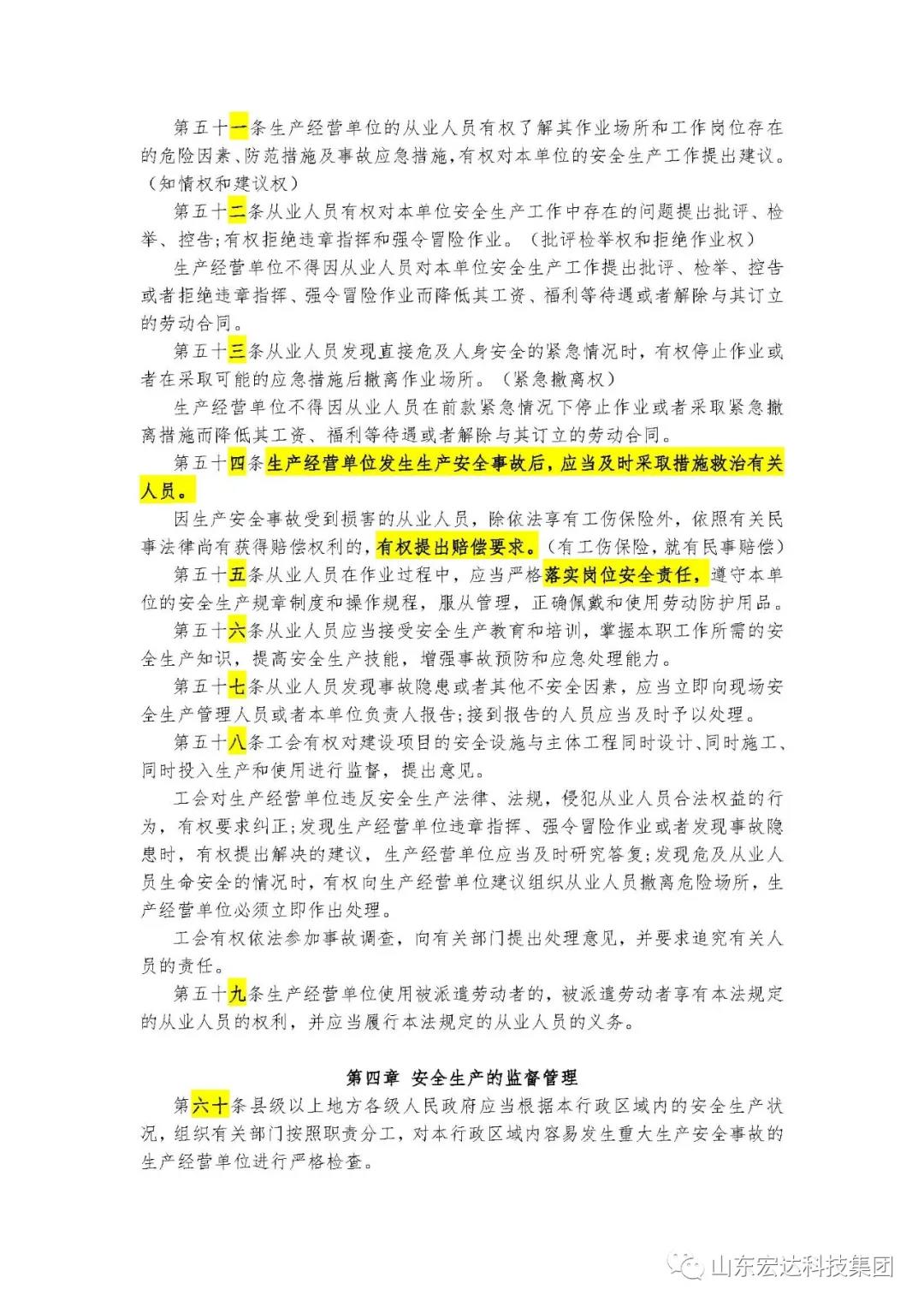 记住！新《安全生产法》今日起施行------胜游网页版登录入口-胜游（中国）
集团召开安全生产专题会议