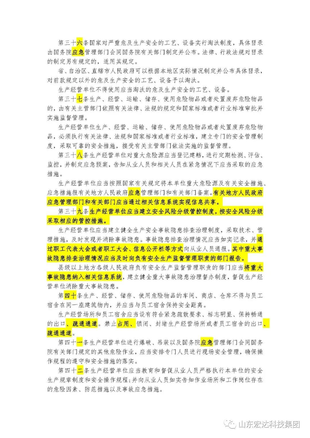 记住！新《安全生产法》今日起施行------胜游网页版登录入口-胜游（中国）
集团召开安全生产专题会议