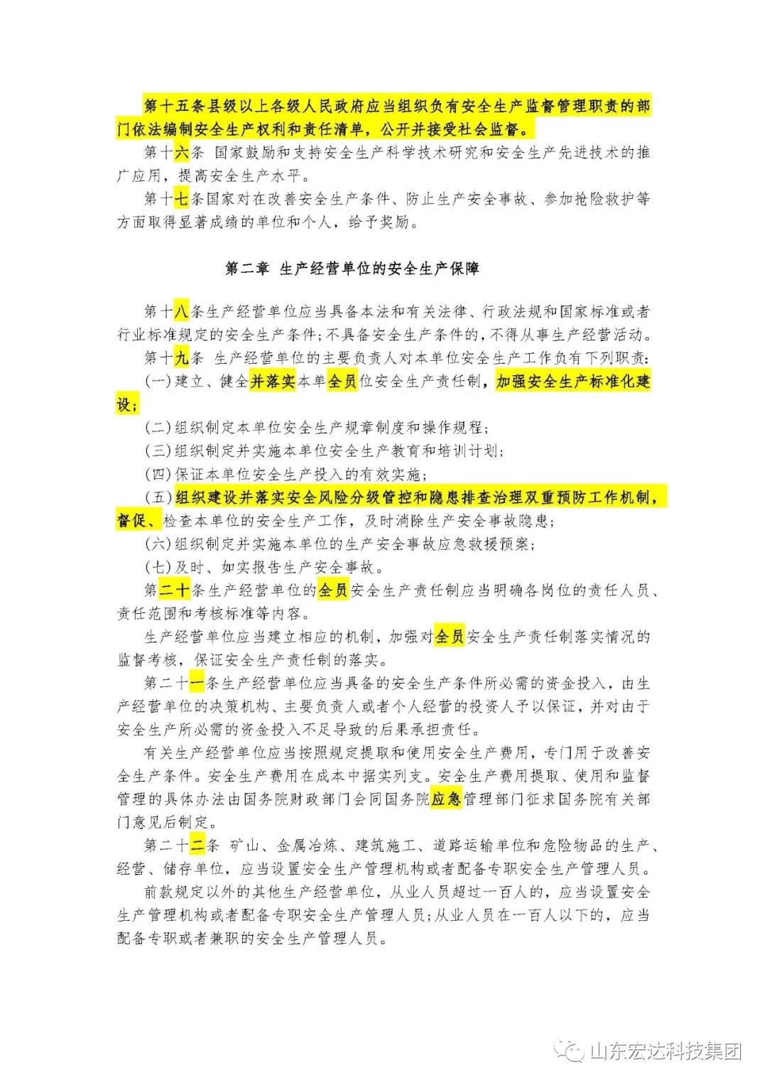 记住！新《安全生产法》今日起施行------胜游网页版登录入口-胜游（中国）
集团召开安全生产专题会议