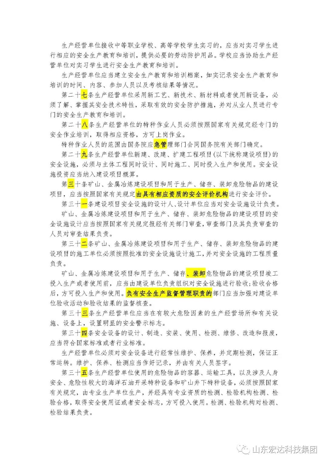 记住！新《安全生产法》今日起施行------胜游网页版登录入口-胜游（中国）
集团召开安全生产专题会议