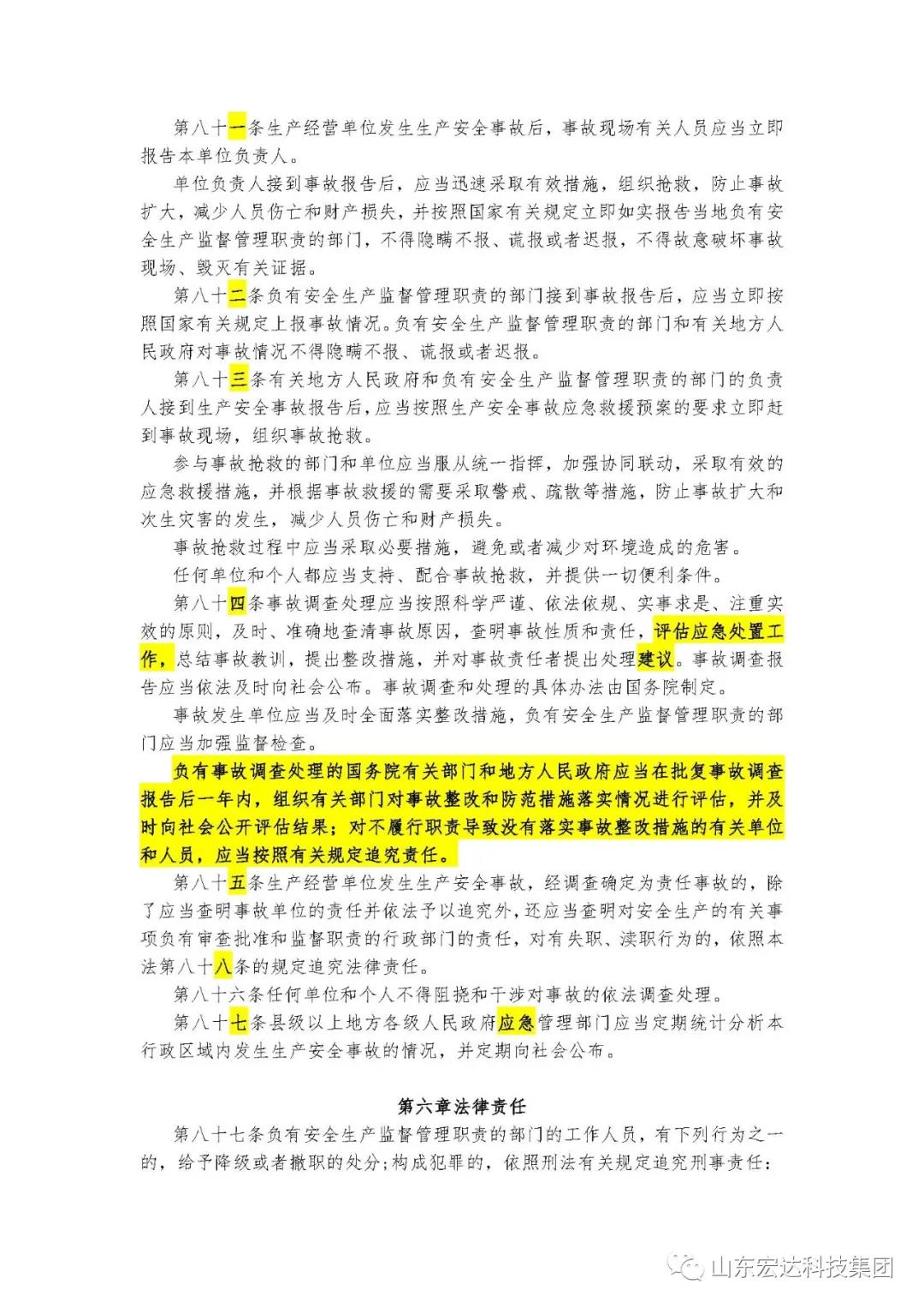 记住！新《安全生产法》今日起施行------胜游网页版登录入口-胜游（中国）
集团召开安全生产专题会议