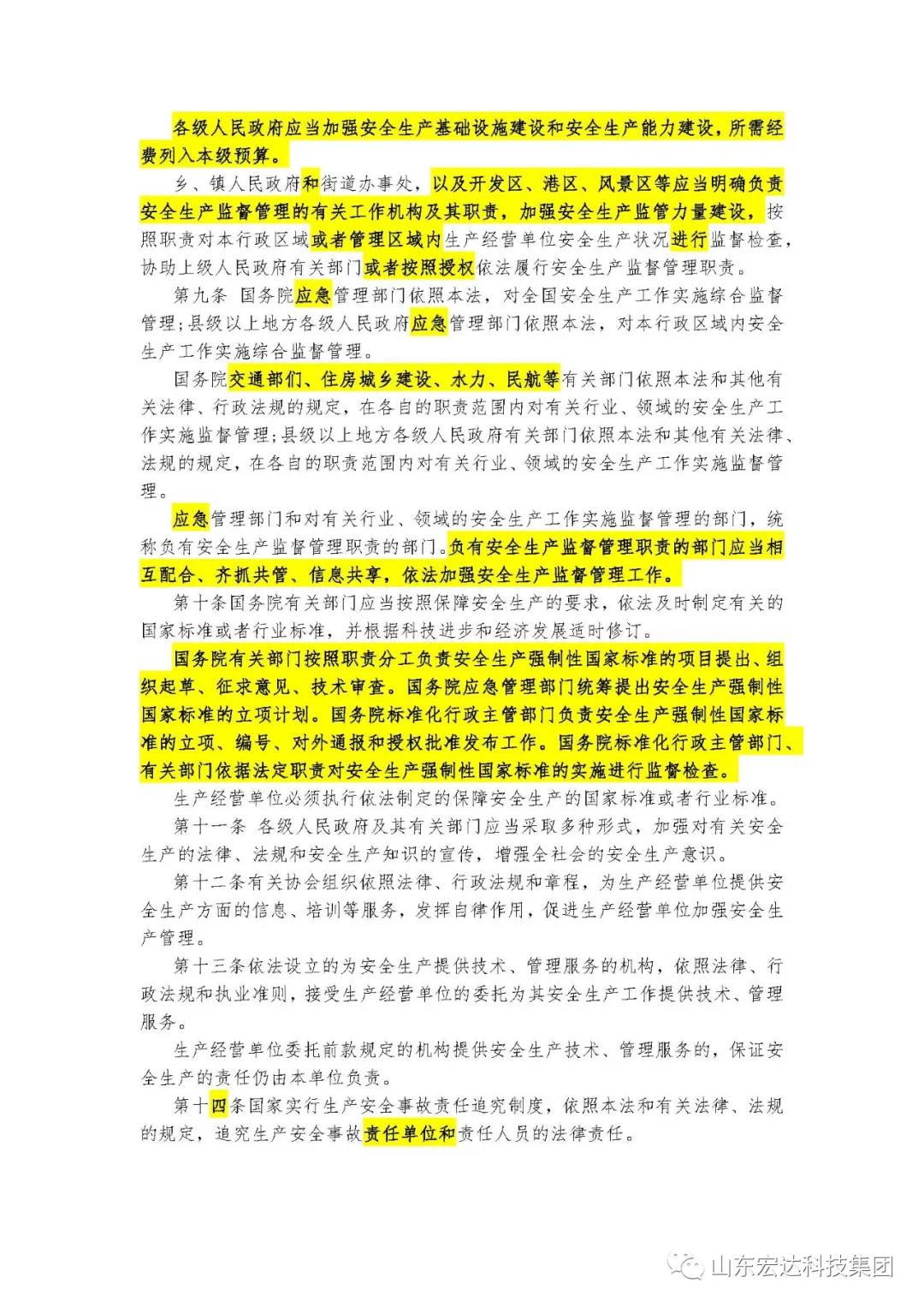 记住！新《安全生产法》今日起施行------胜游网页版登录入口-胜游（中国）
集团召开安全生产专题会议