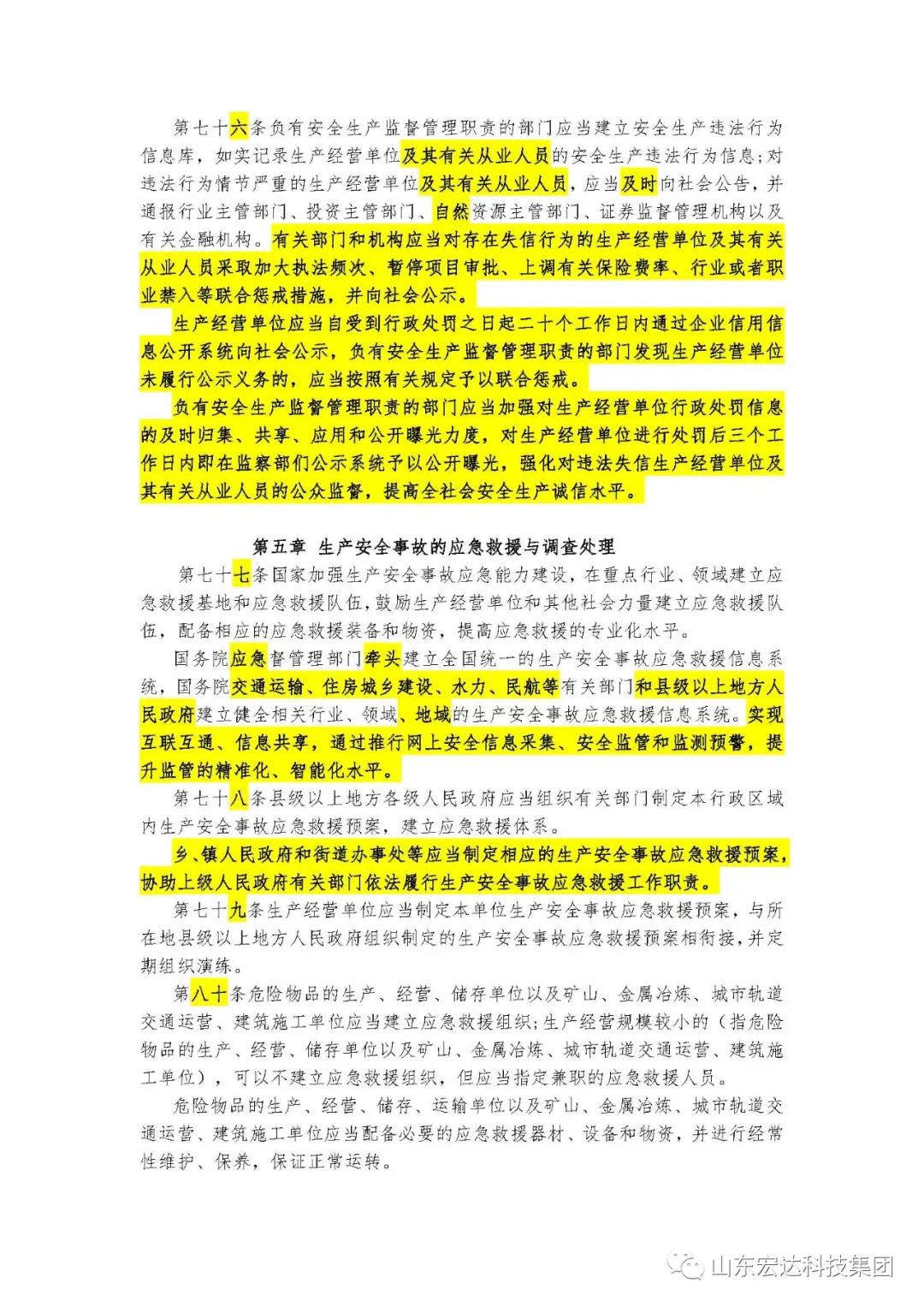 记住！新《安全生产法》今日起施行------胜游网页版登录入口-胜游（中国）
集团召开安全生产专题会议