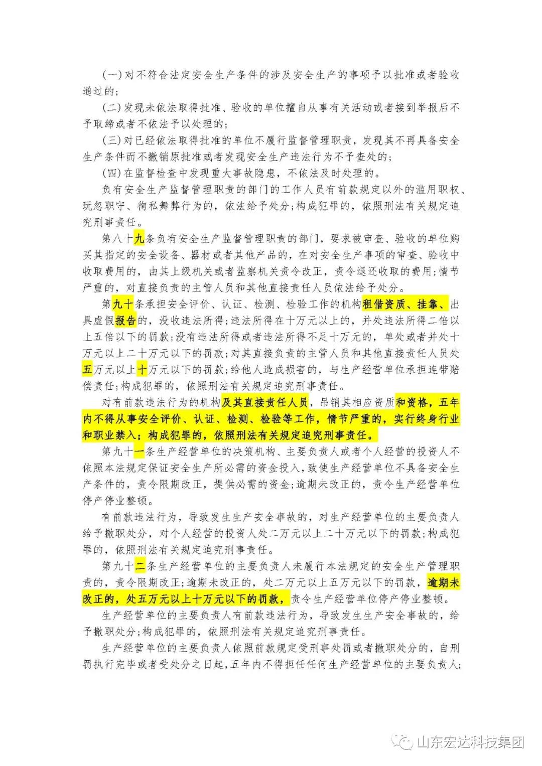 记住！新《安全生产法》今日起施行------胜游网页版登录入口-胜游（中国）
集团召开安全生产专题会议