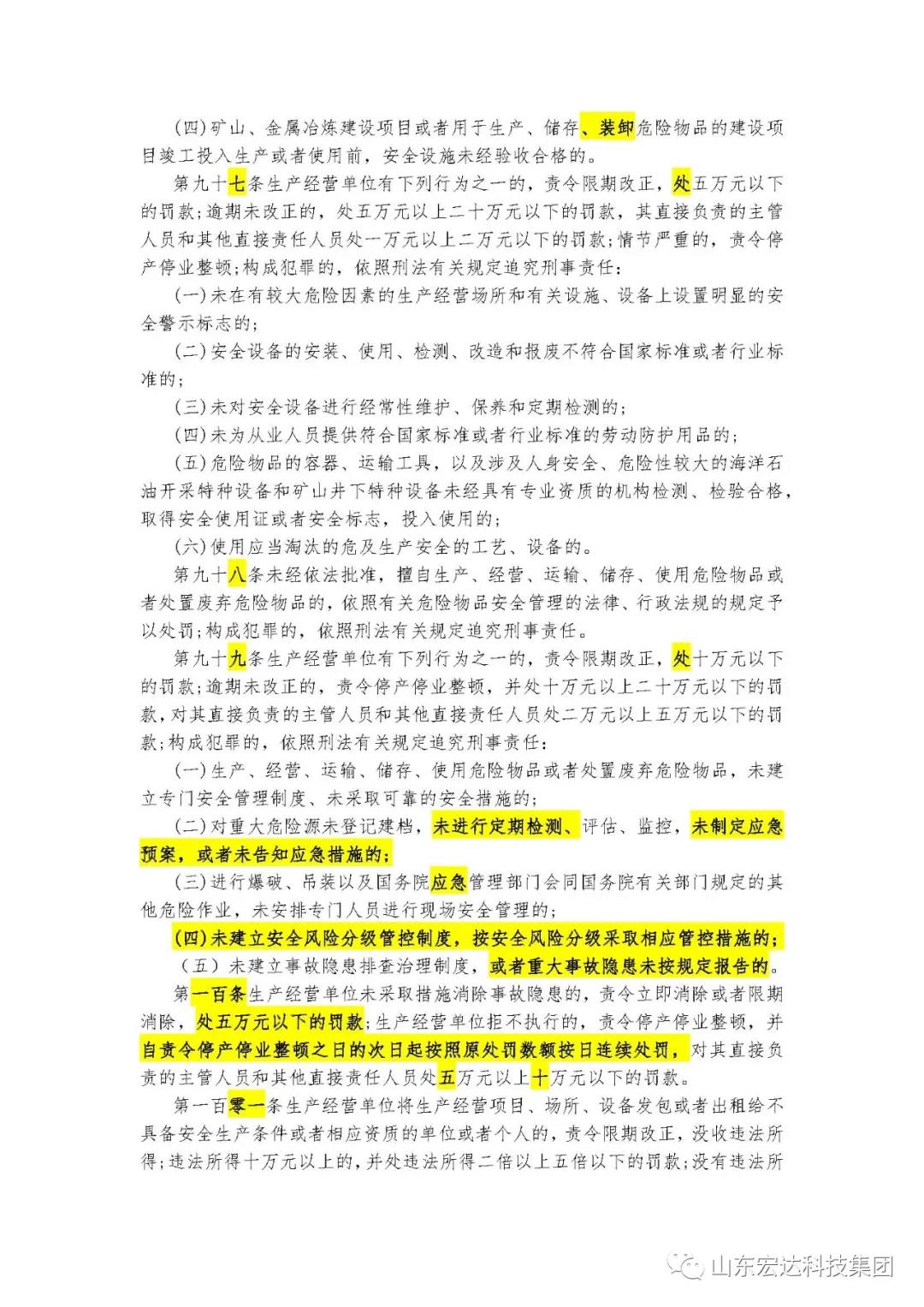 记住！新《安全生产法》今日起施行------胜游网页版登录入口-胜游（中国）
集团召开安全生产专题会议