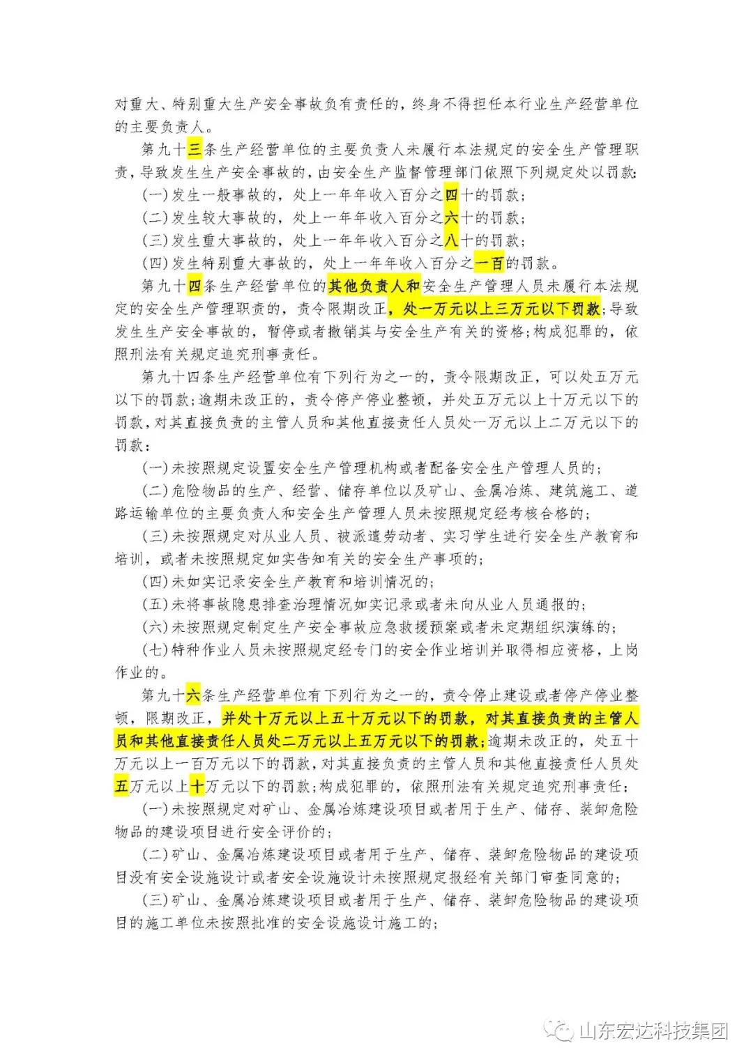 记住！新《安全生产法》今日起施行------胜游网页版登录入口-胜游（中国）
集团召开安全生产专题会议