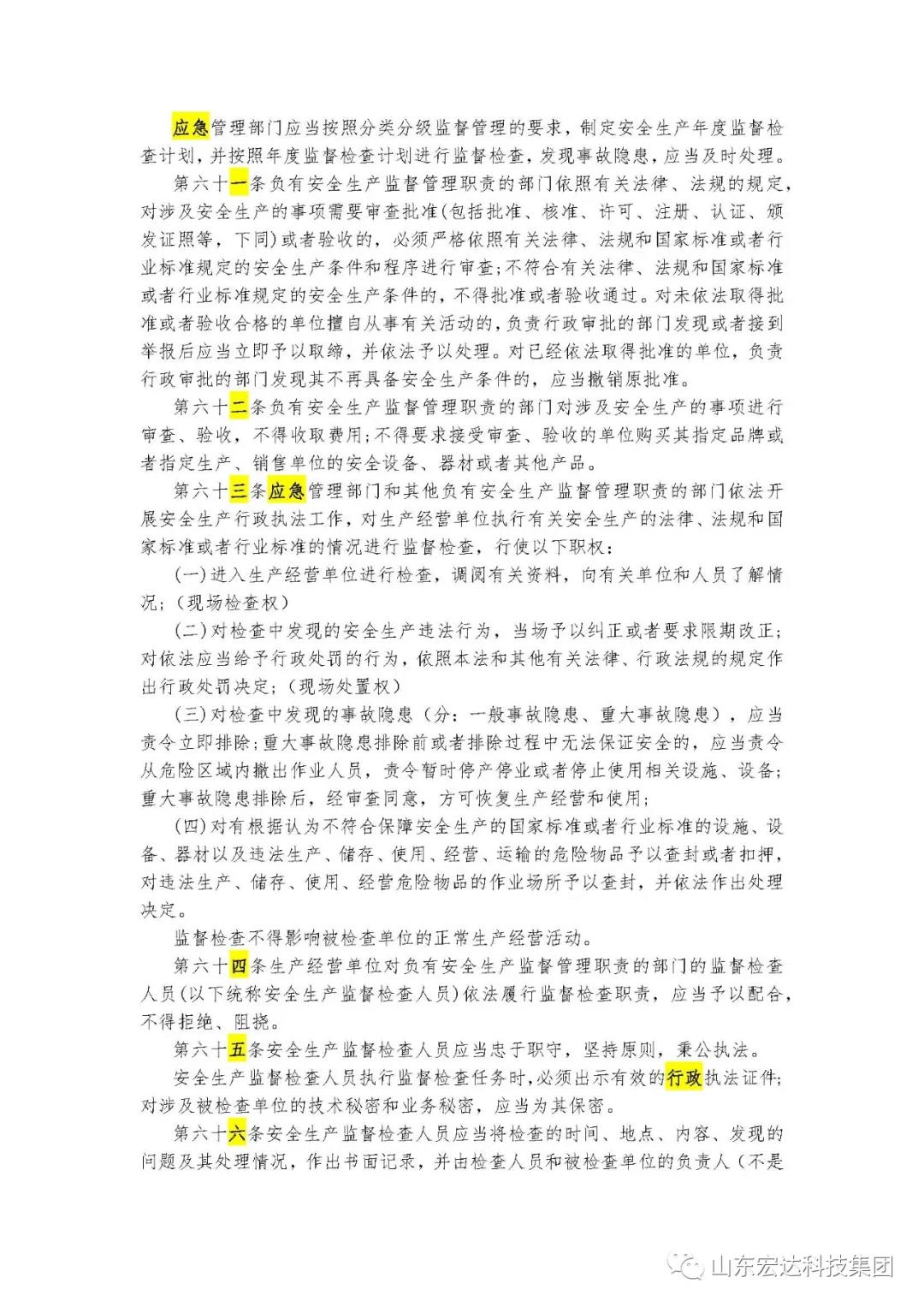 记住！新《安全生产法》今日起施行------胜游网页版登录入口-胜游（中国）
集团召开安全生产专题会议