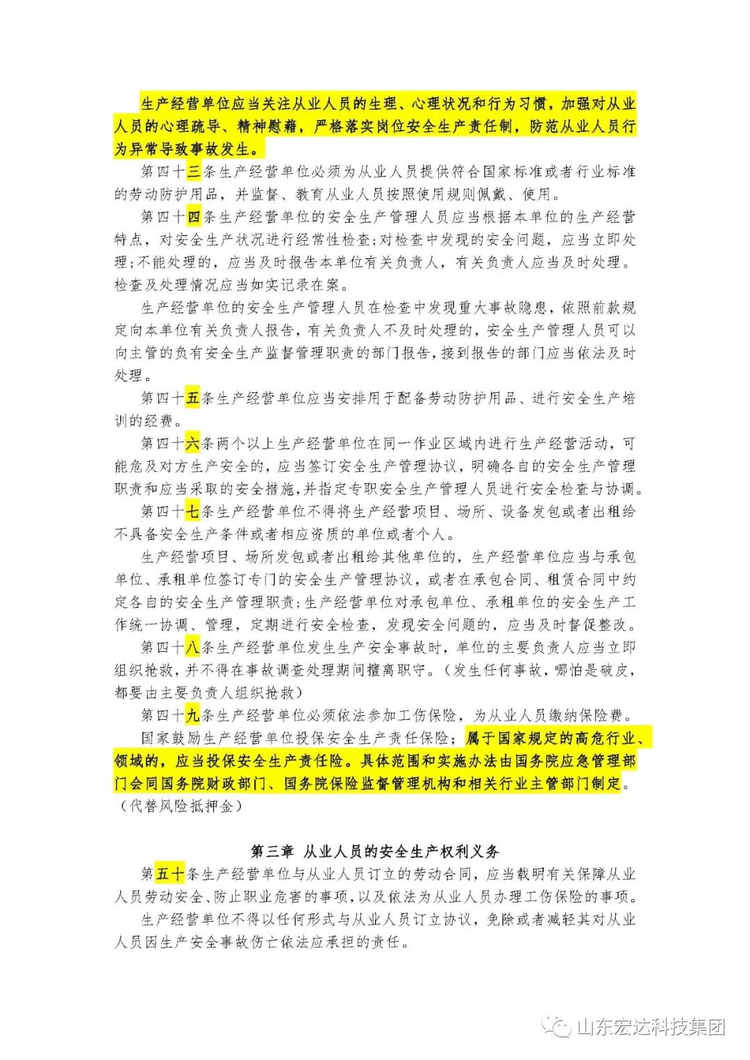 记住！新《安全生产法》今日起施行------胜游网页版登录入口-胜游（中国）
集团召开安全生产专题会议