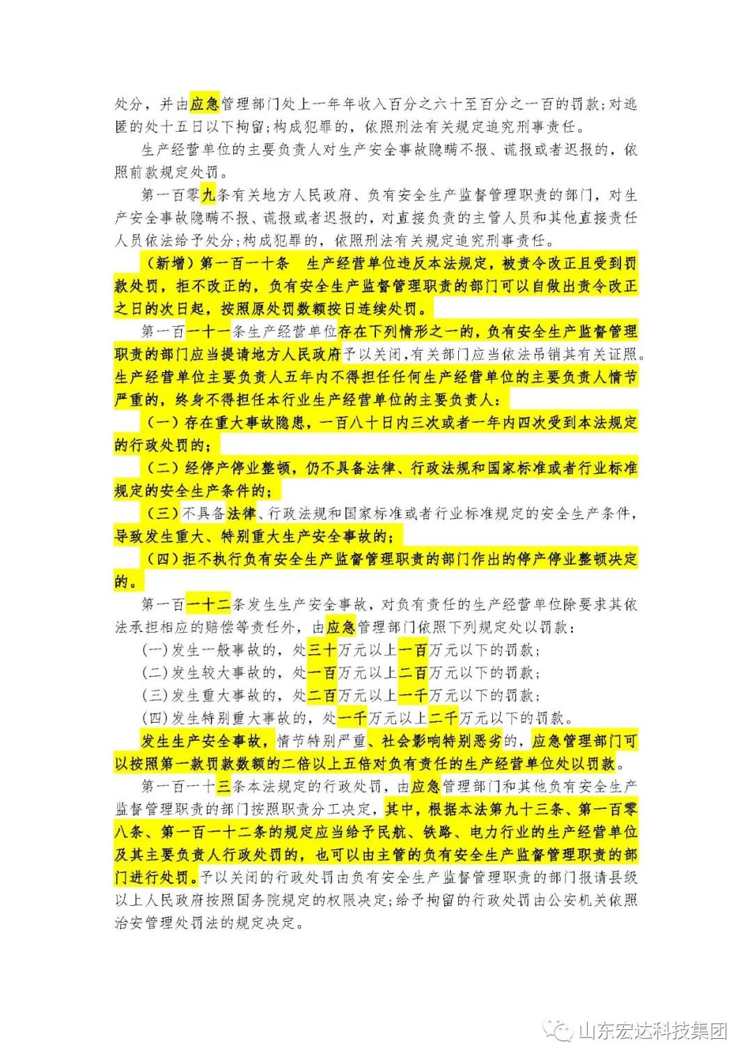 记住！新《安全生产法》今日起施行------胜游网页版登录入口-胜游（中国）
集团召开安全生产专题会议