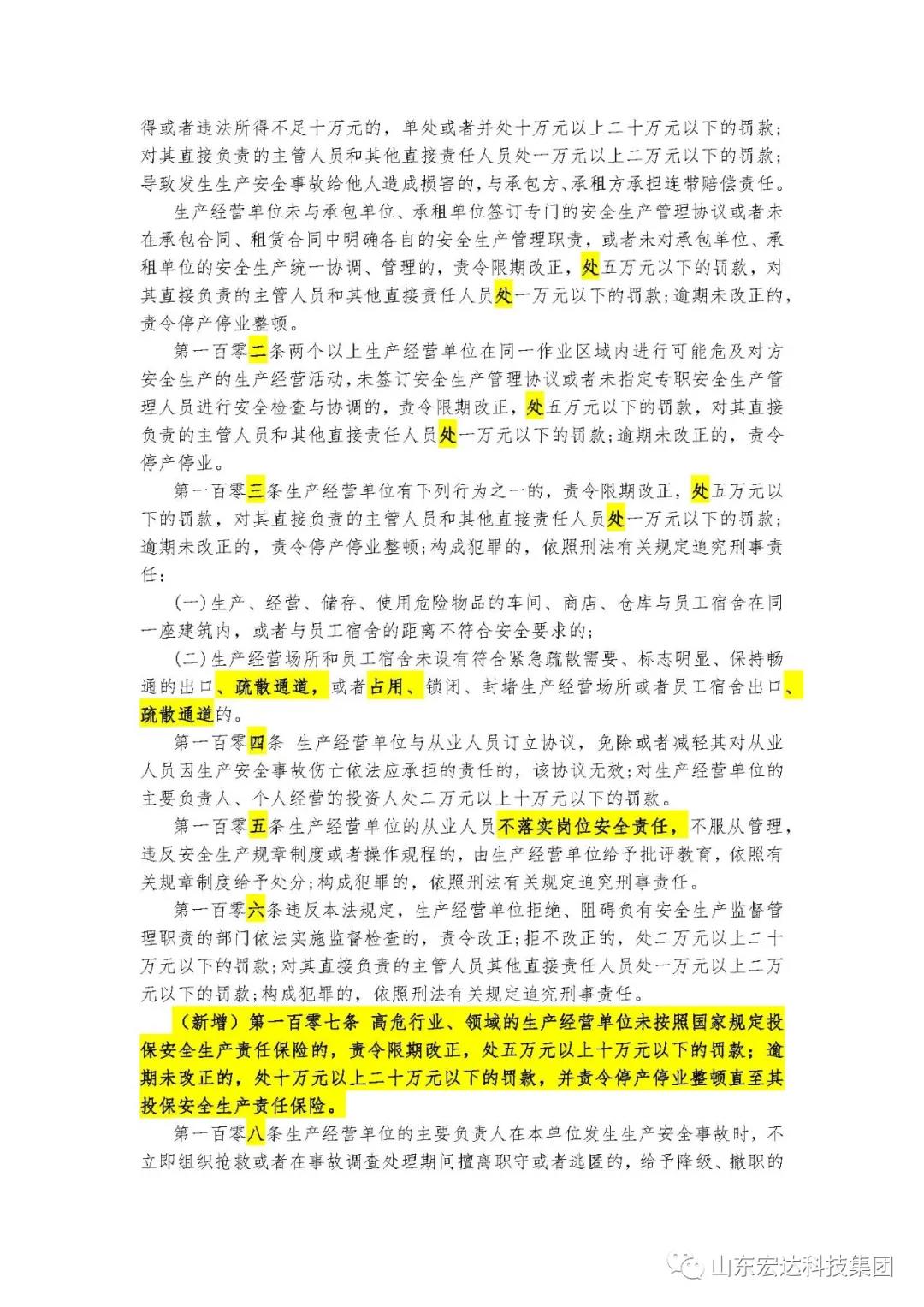 记住！新《安全生产法》今日起施行------胜游网页版登录入口-胜游（中国）
集团召开安全生产专题会议