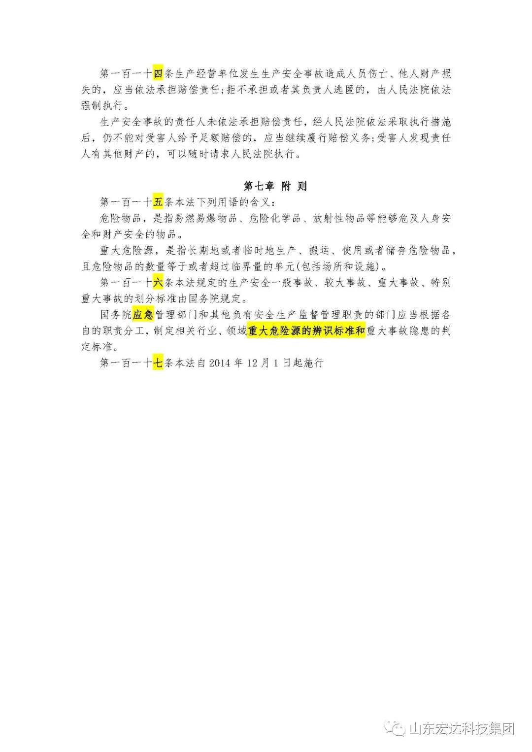 记住！新《安全生产法》今日起施行------胜游网页版登录入口-胜游（中国）
集团召开安全生产专题会议