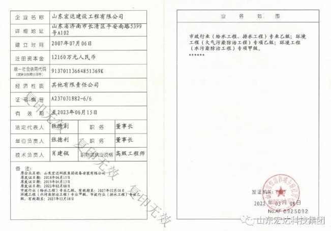 喜报！热烈祝贺胜游网页版登录入口-胜游（中国）
建设公司设计资质喜升甲级并增项市政工程