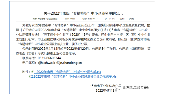 【榜上有名】胜游网页版登录入口-胜游（中国）
建设荣获“2022年市级专精特新”企业