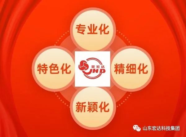 【集团简讯】胜游网页版登录入口-胜游（中国）
集团荣获山东省“专精特新”企业称号